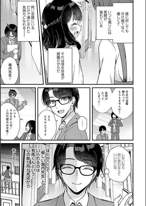 傍姦 ーきみが抱かれてるところなんて見たくないー_7枚目の画像